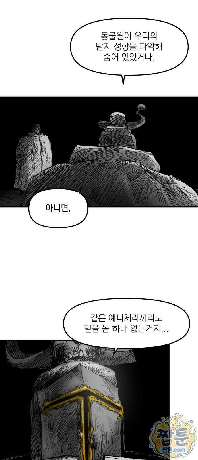 뼈삼촌 14화 30