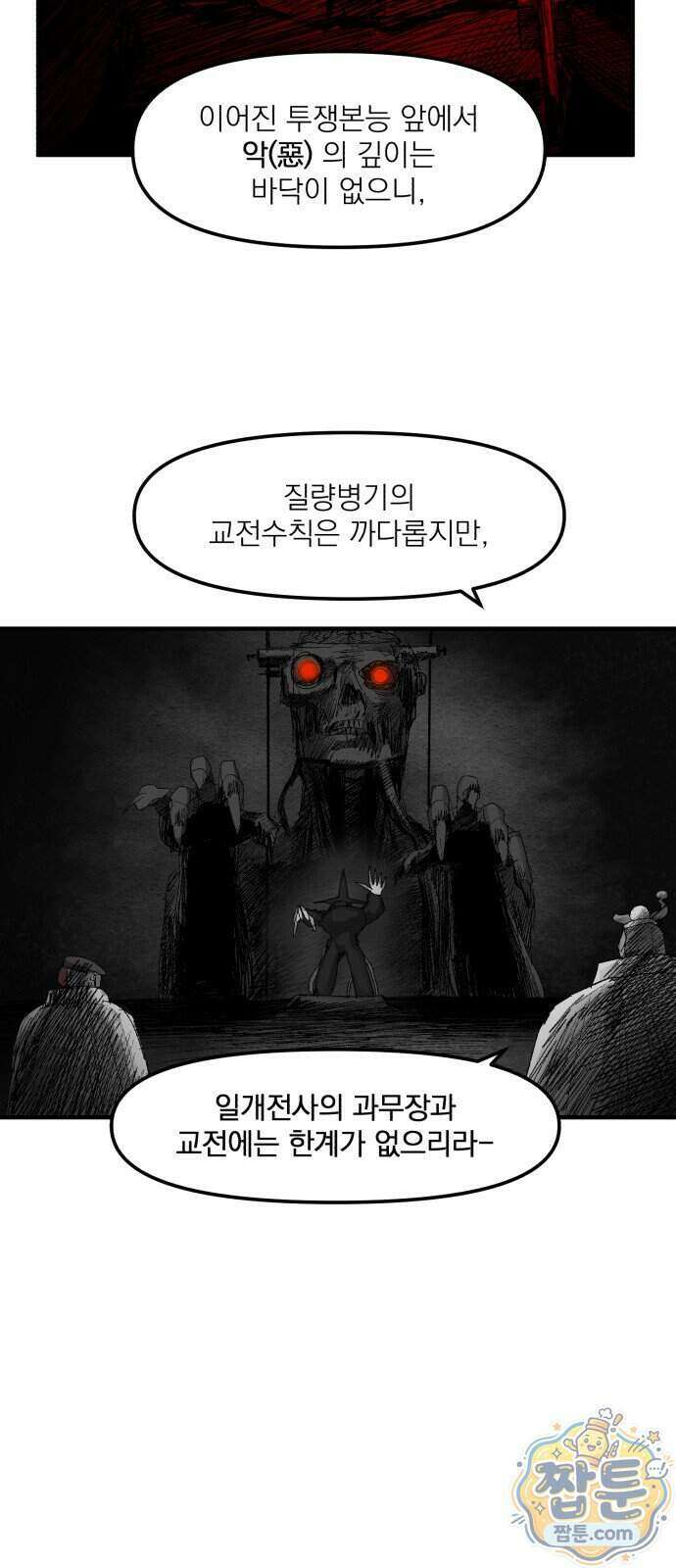 뼈삼촌 14화 33