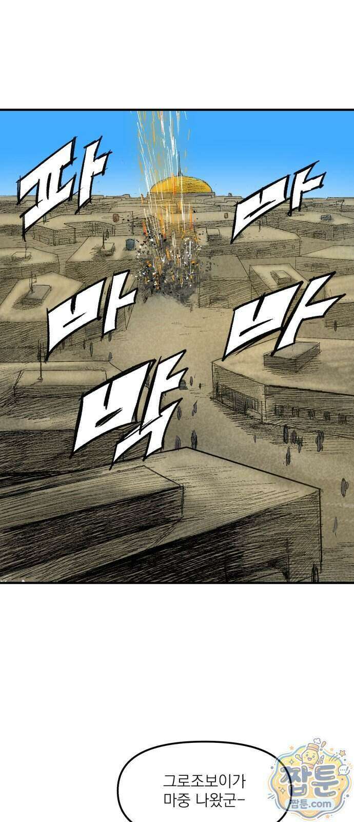 뼈삼촌 14화 37