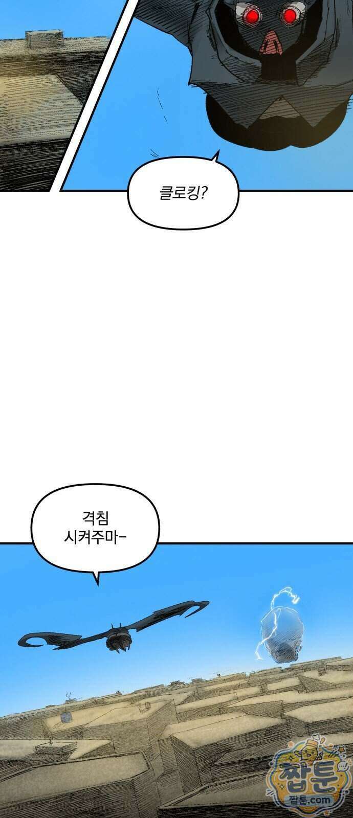 뼈삼촌 14화 49