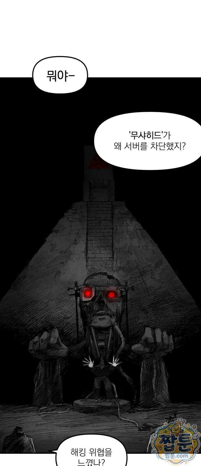 뼈삼촌 14화 58