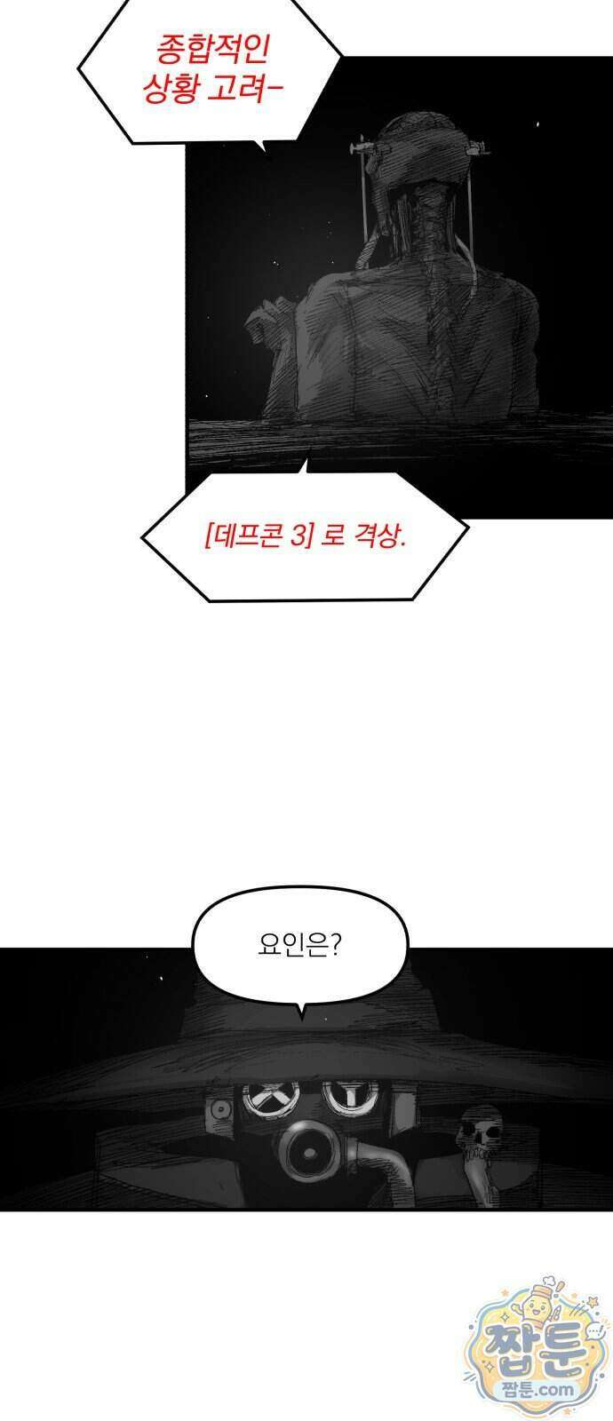뼈삼촌 14화 61
