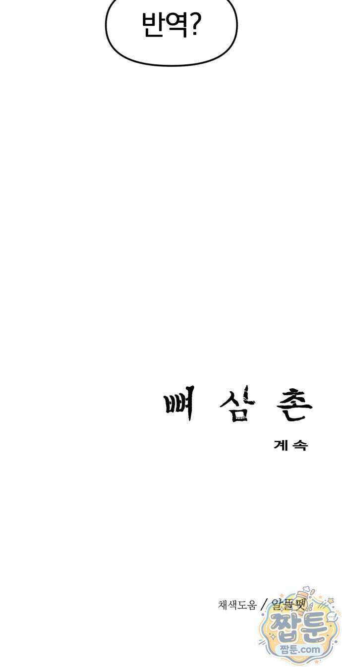 뼈삼촌 14화 64