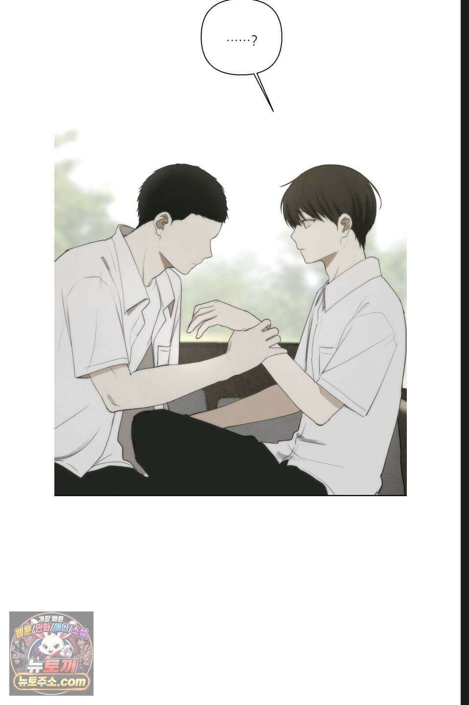 나쁜 친구 [BL] 10화 3