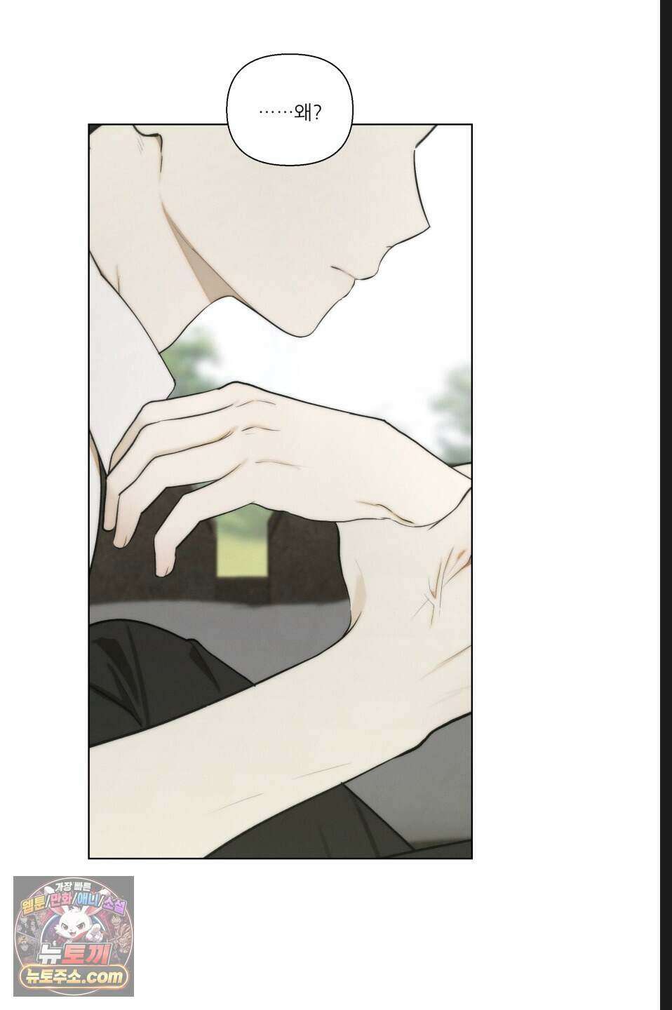 나쁜 친구 [BL] 10화 4