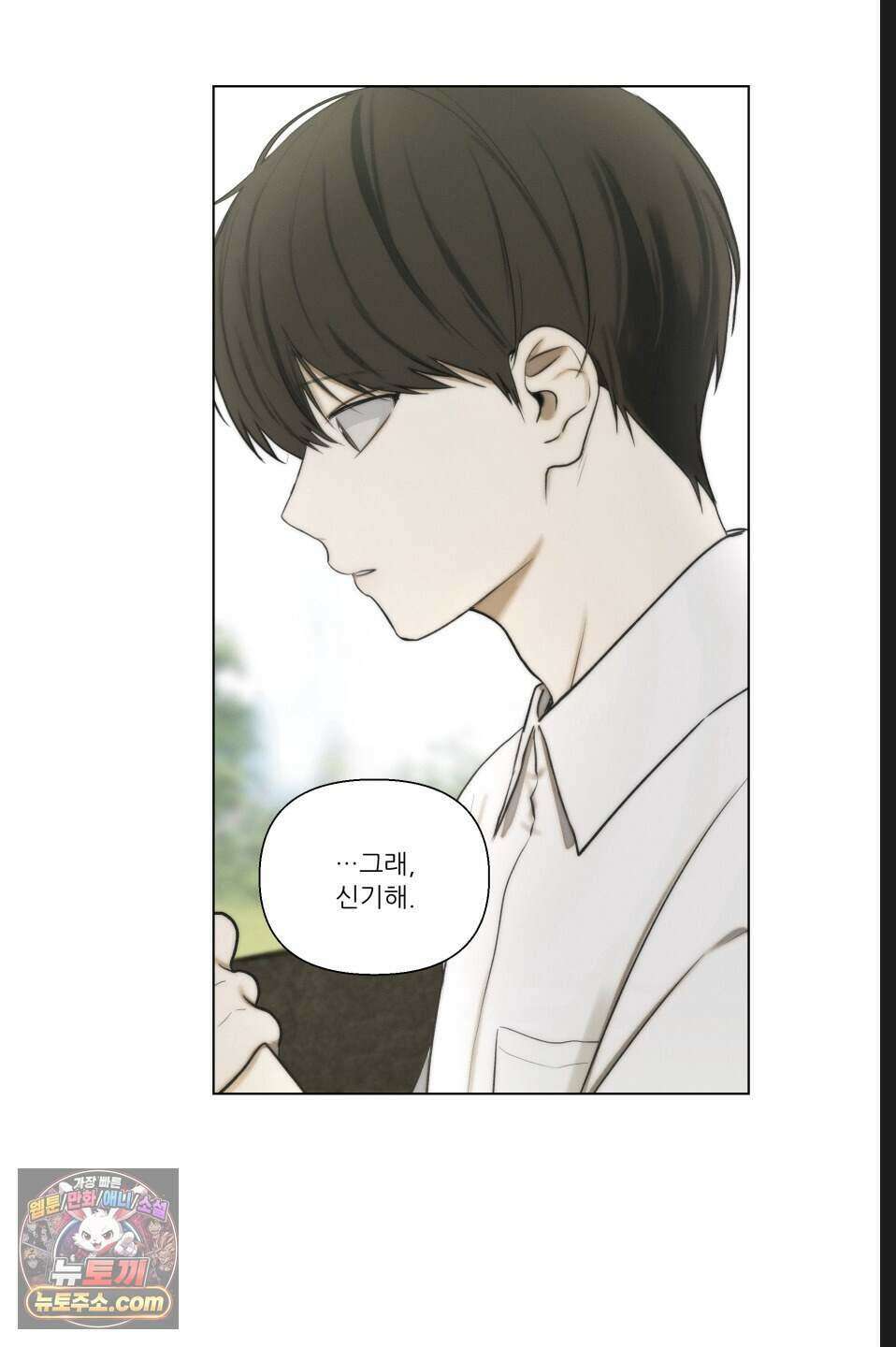 나쁜 친구 [BL] 10화 5