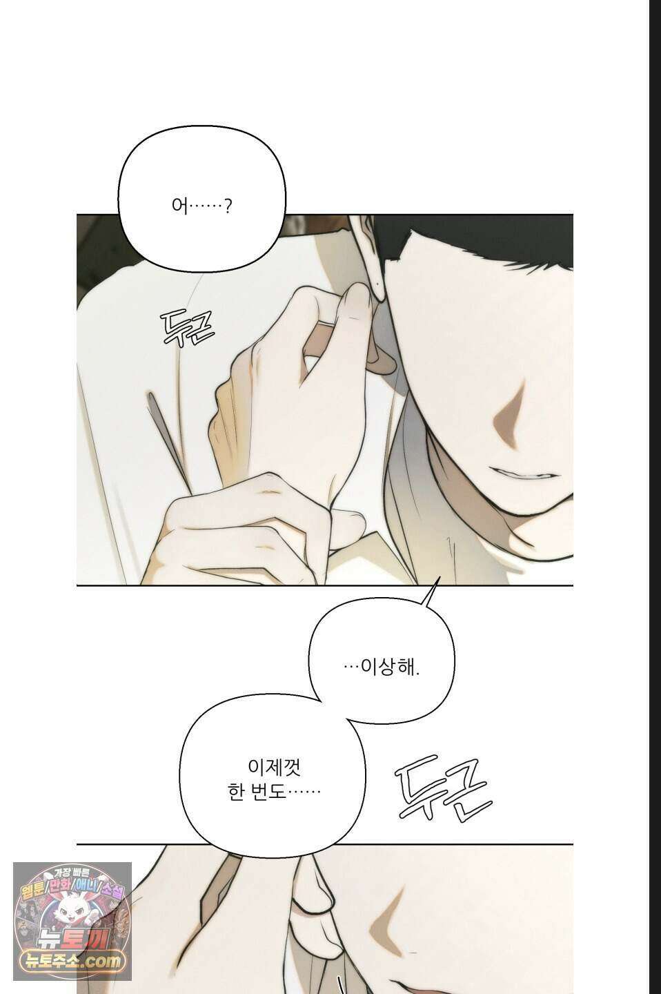 나쁜 친구 [BL] 10화 6