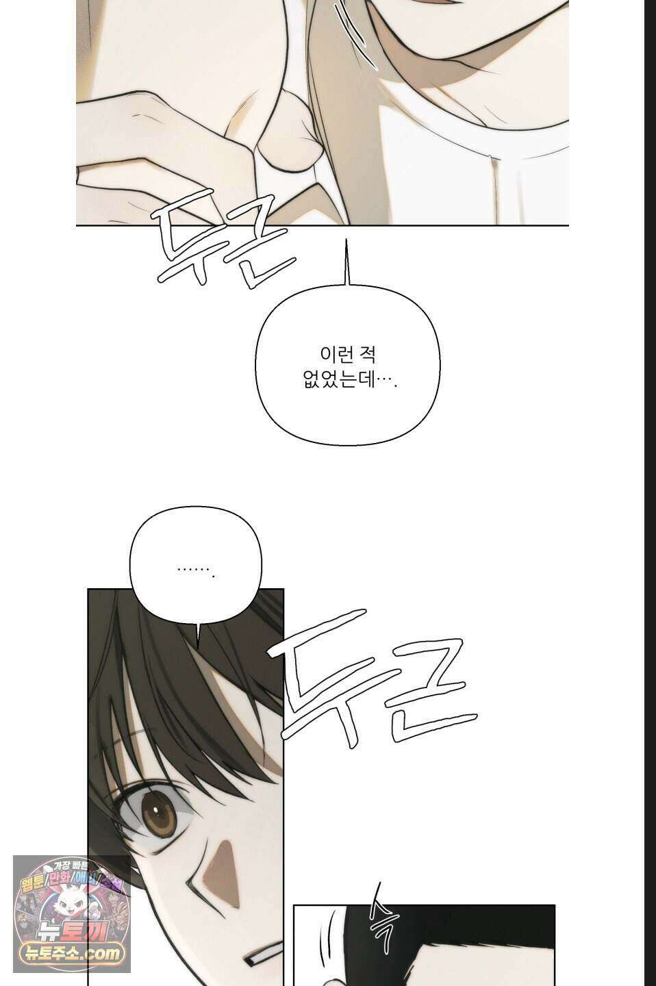 나쁜 친구 [BL] 10화 7