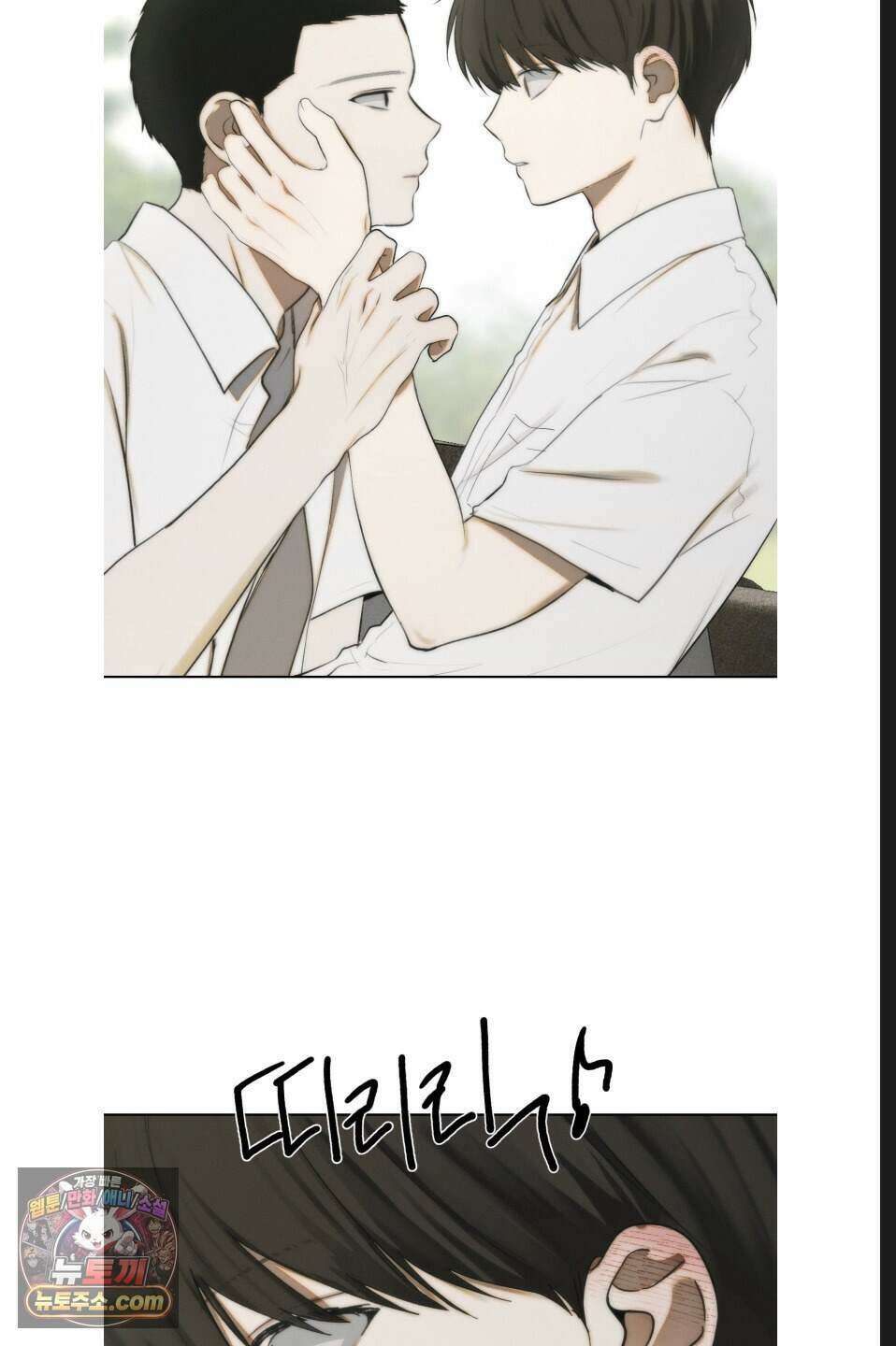 나쁜 친구 [BL] 10화 9