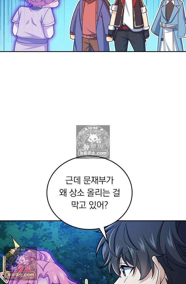 악역 플레이어는 강해지고 싶다 839화 2
