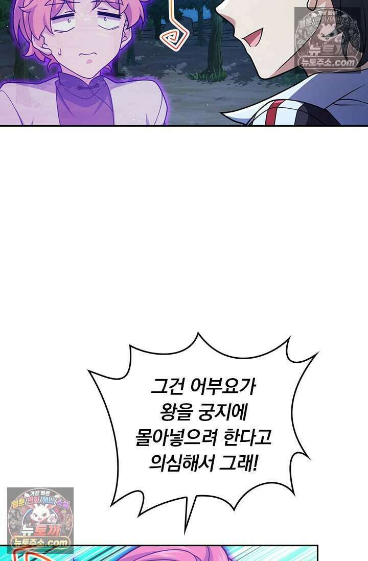 악역 플레이어는 강해지고 싶다 839화 3