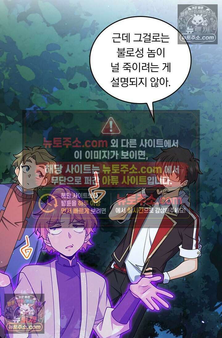 악역 플레이어는 강해지고 싶다 839화 5