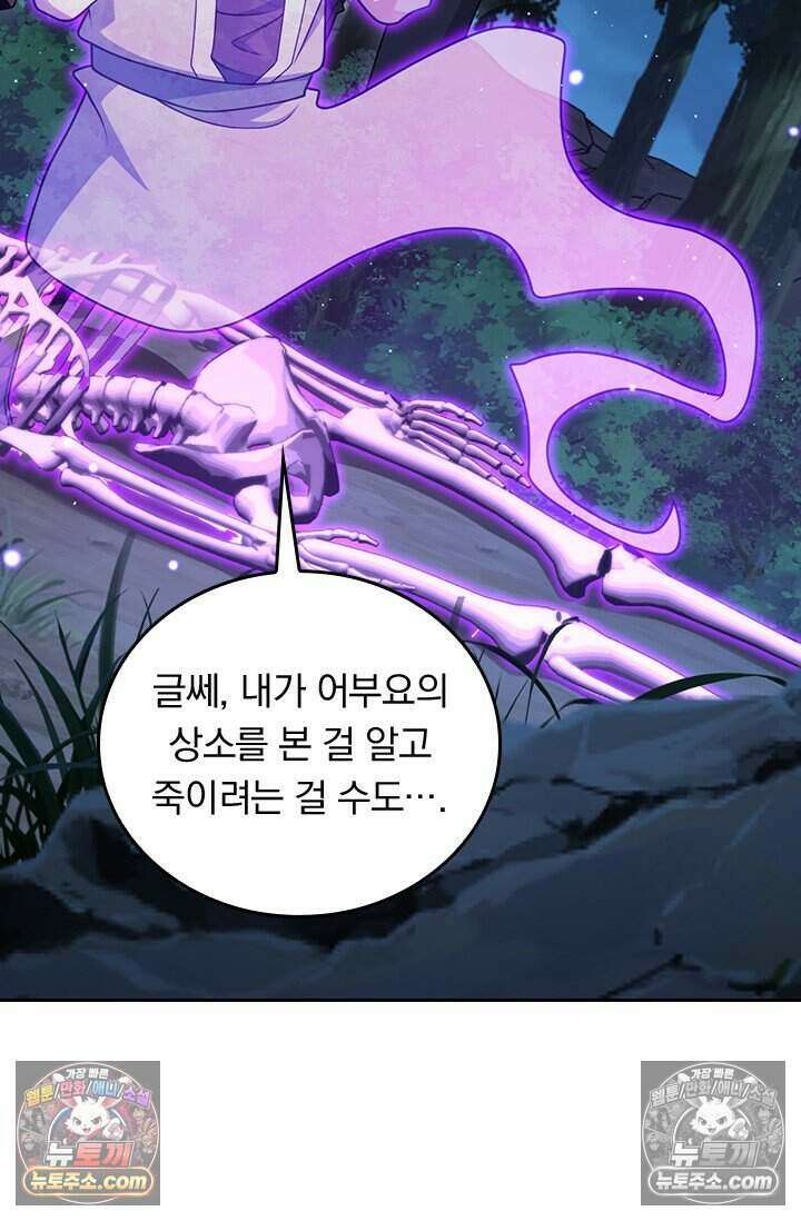 악역 플레이어는 강해지고 싶다 839화 6