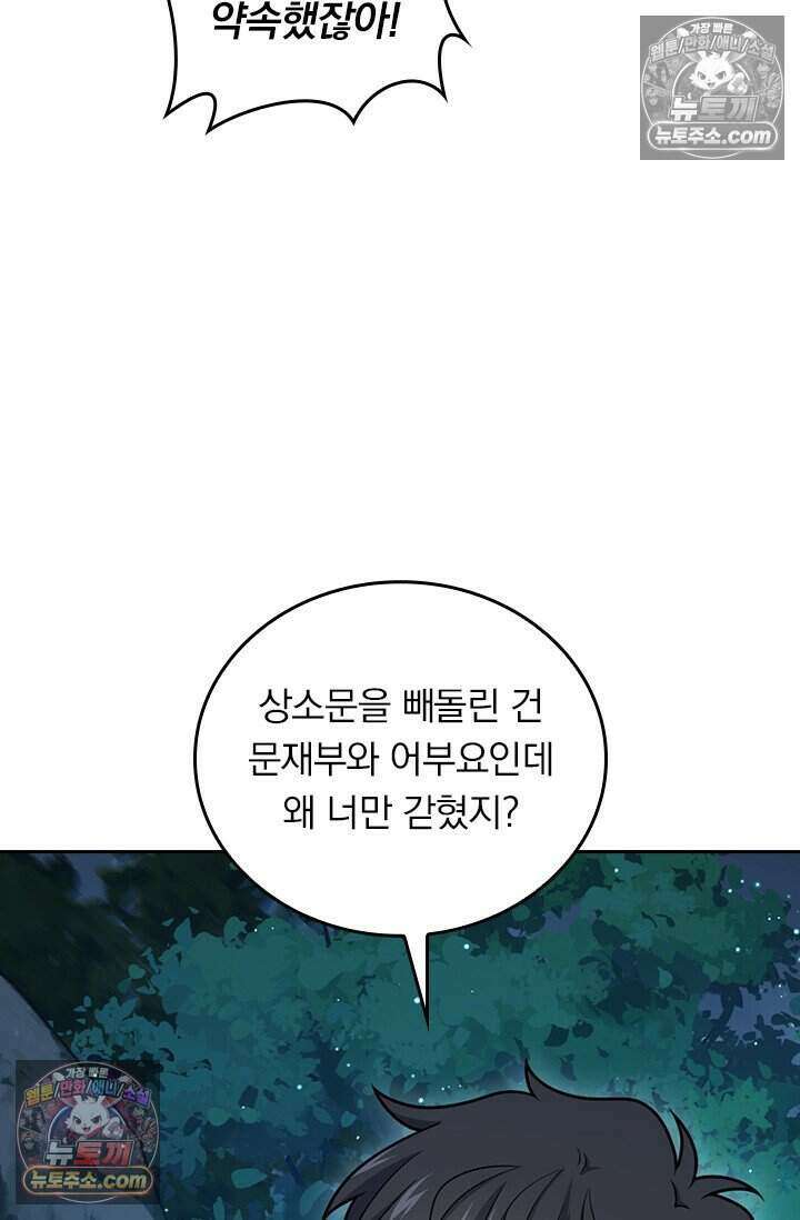 악역 플레이어는 강해지고 싶다 839화 8