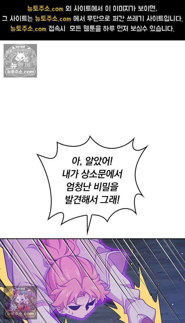 악역 플레이어는 강해지고 싶다 839화 11