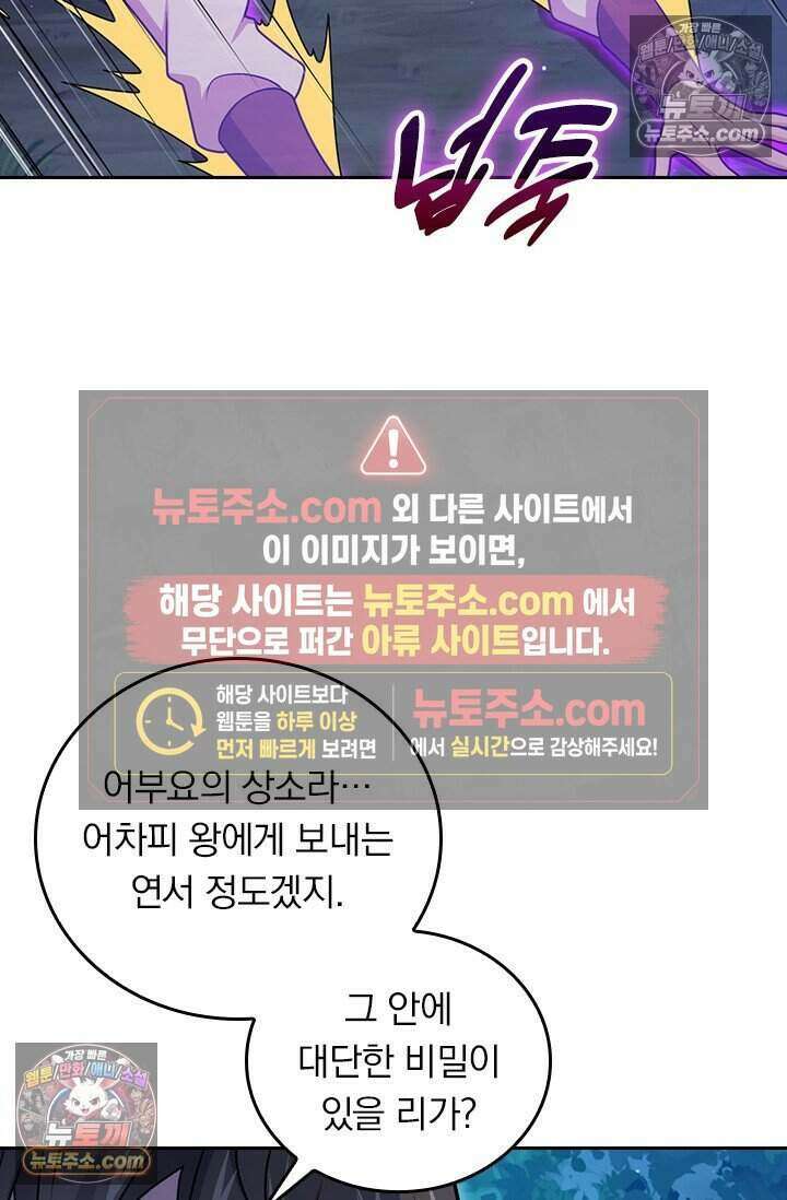 악역 플레이어는 강해지고 싶다 839화 12