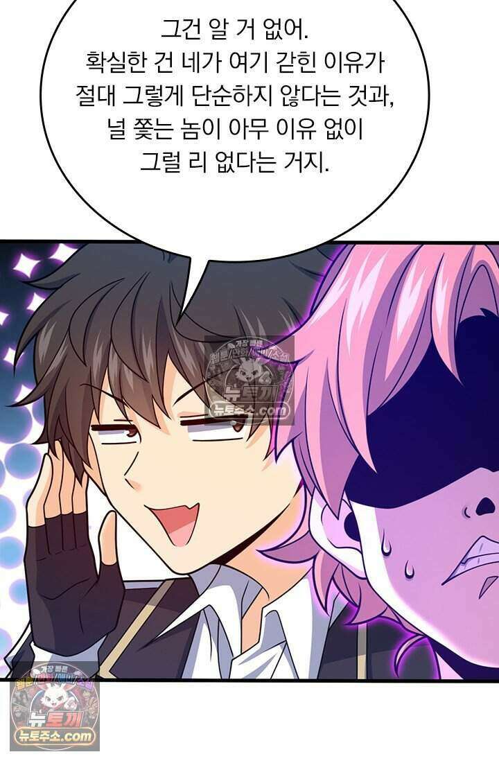 악역 플레이어는 강해지고 싶다 839화 16