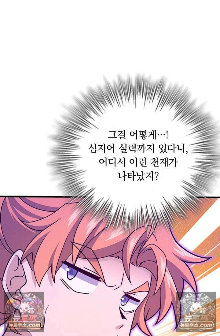 악역 플레이어는 강해지고 싶다 839화 17