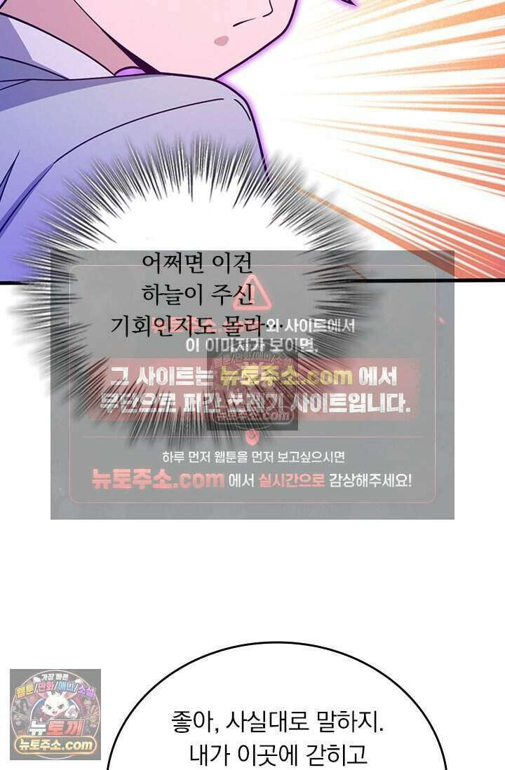 악역 플레이어는 강해지고 싶다 839화 18