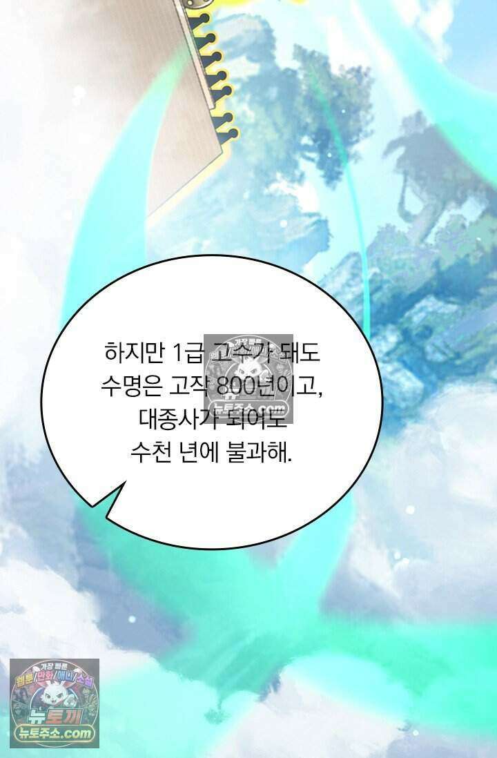 악역 플레이어는 강해지고 싶다 839화 21