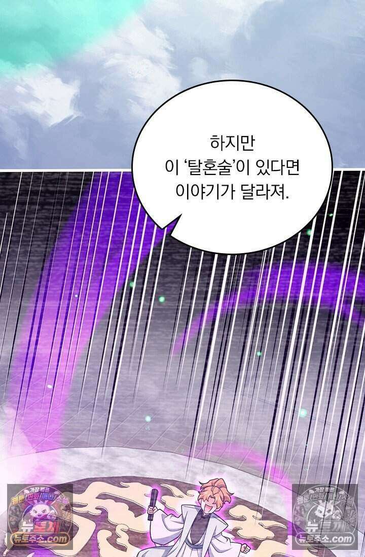 악역 플레이어는 강해지고 싶다 839화 22