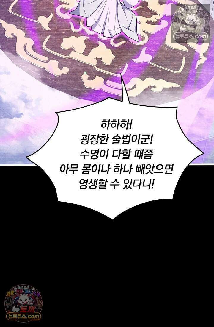 악역 플레이어는 강해지고 싶다 839화 23