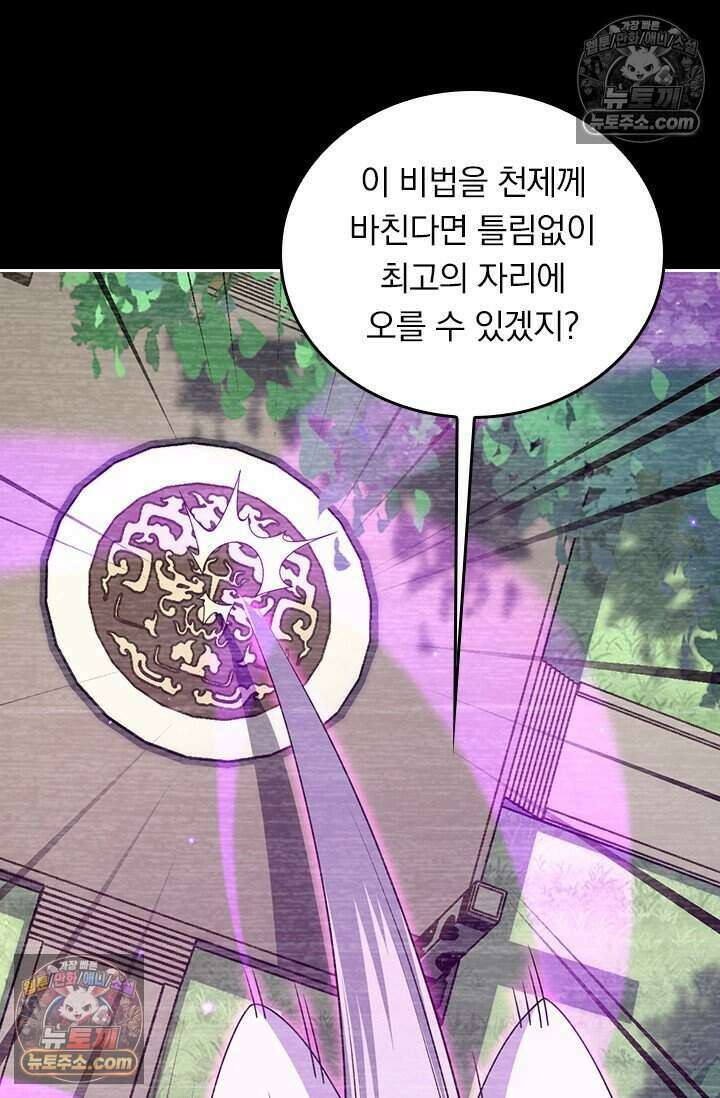 악역 플레이어는 강해지고 싶다 839화 24
