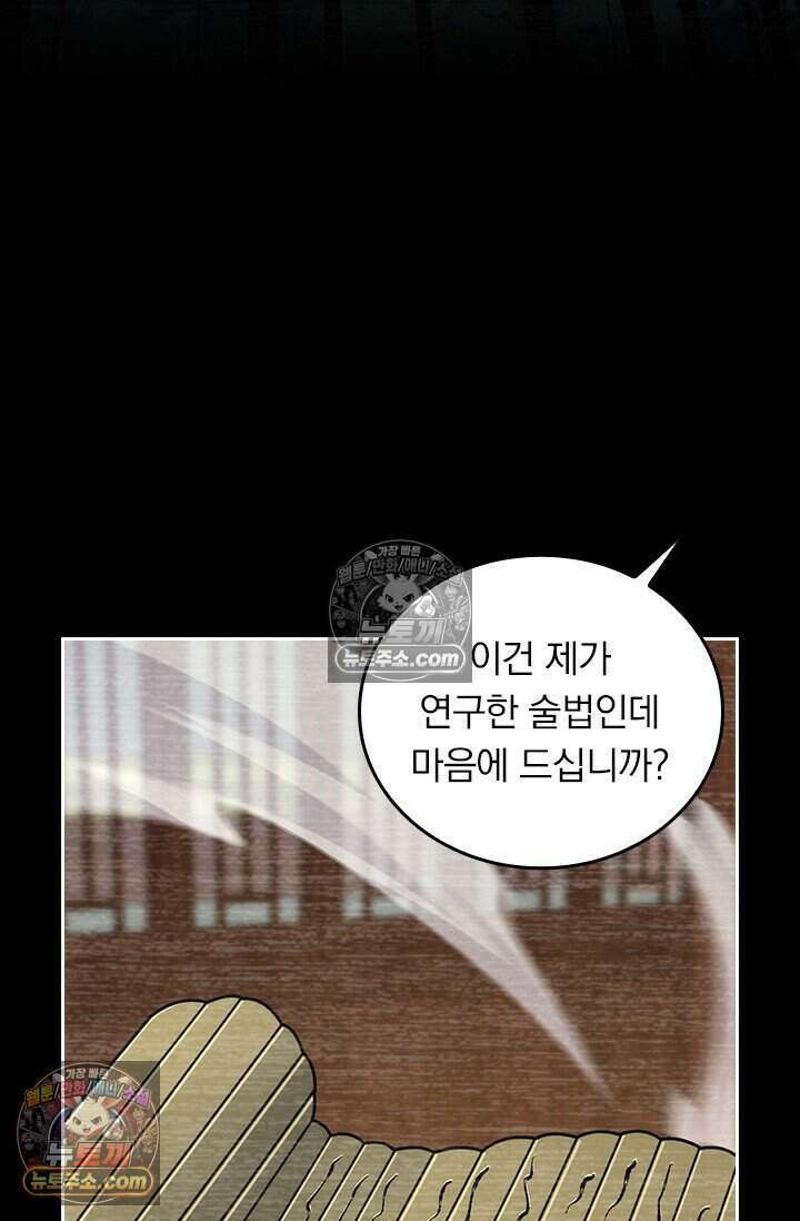 악역 플레이어는 강해지고 싶다 839화 26
