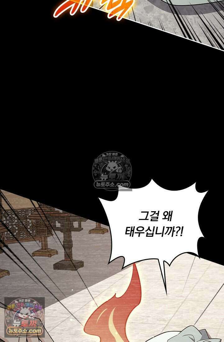 악역 플레이어는 강해지고 싶다 839화 32