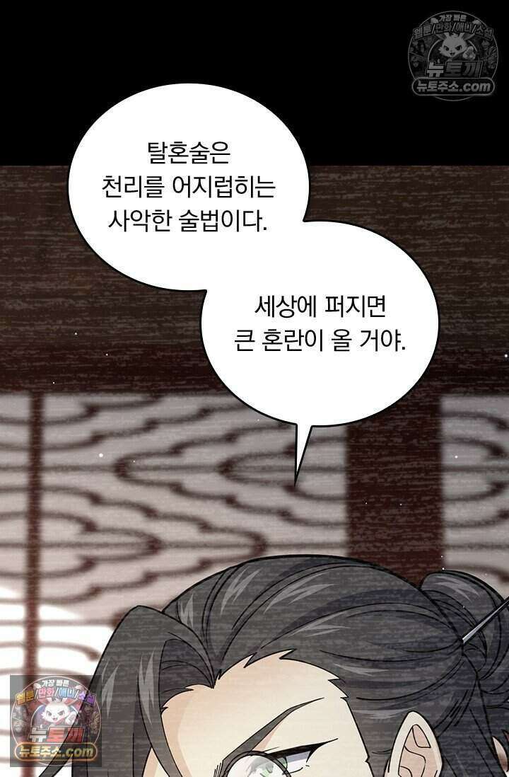 악역 플레이어는 강해지고 싶다 839화 34