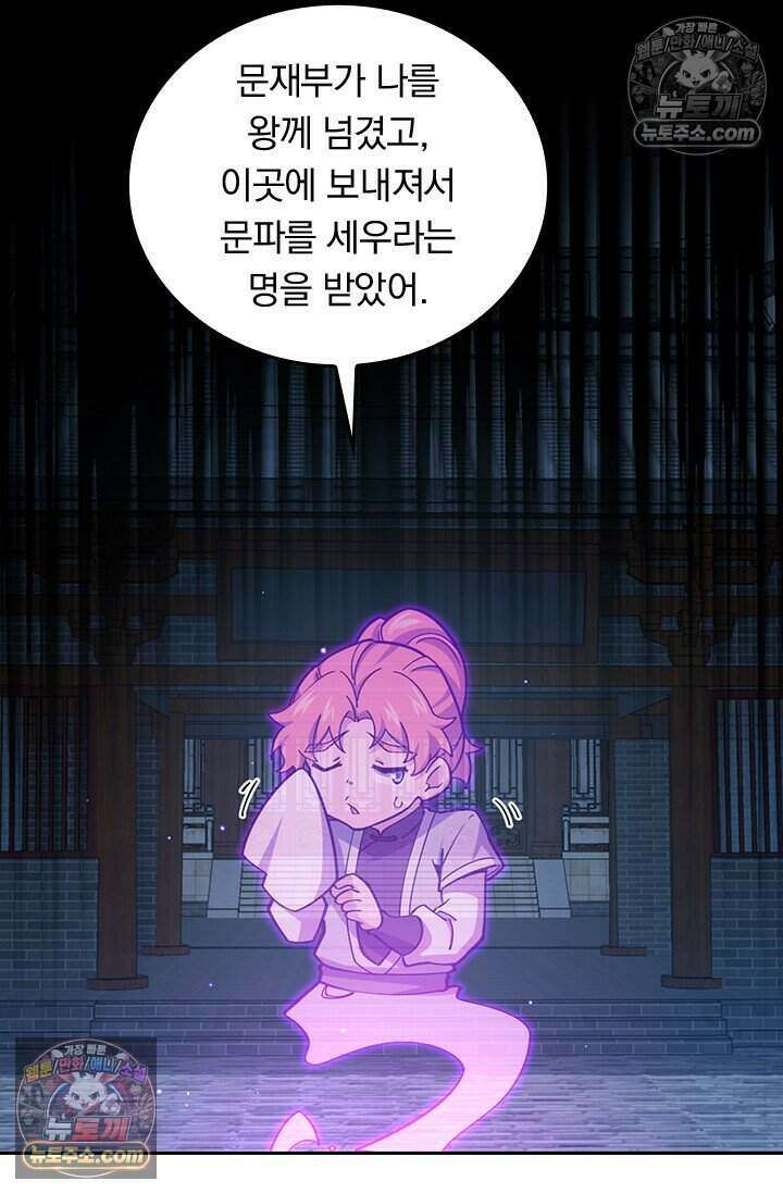 악역 플레이어는 강해지고 싶다 839화 37