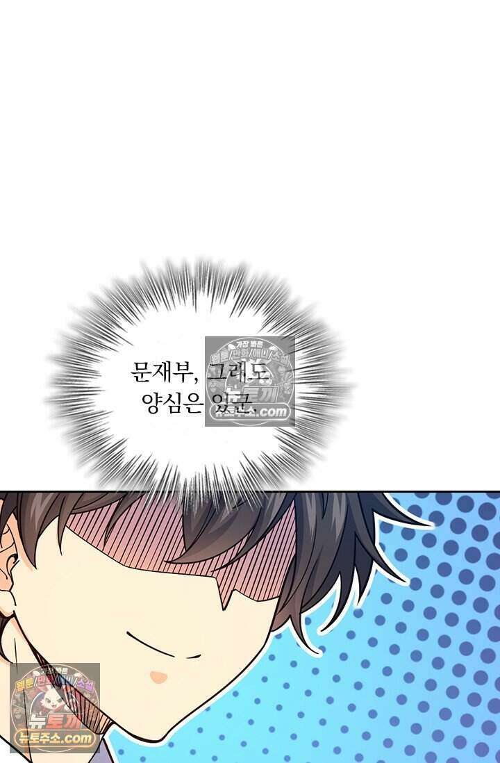 악역 플레이어는 강해지고 싶다 839화 38