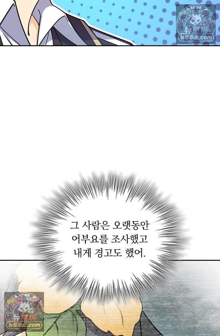 악역 플레이어는 강해지고 싶다 839화 39
