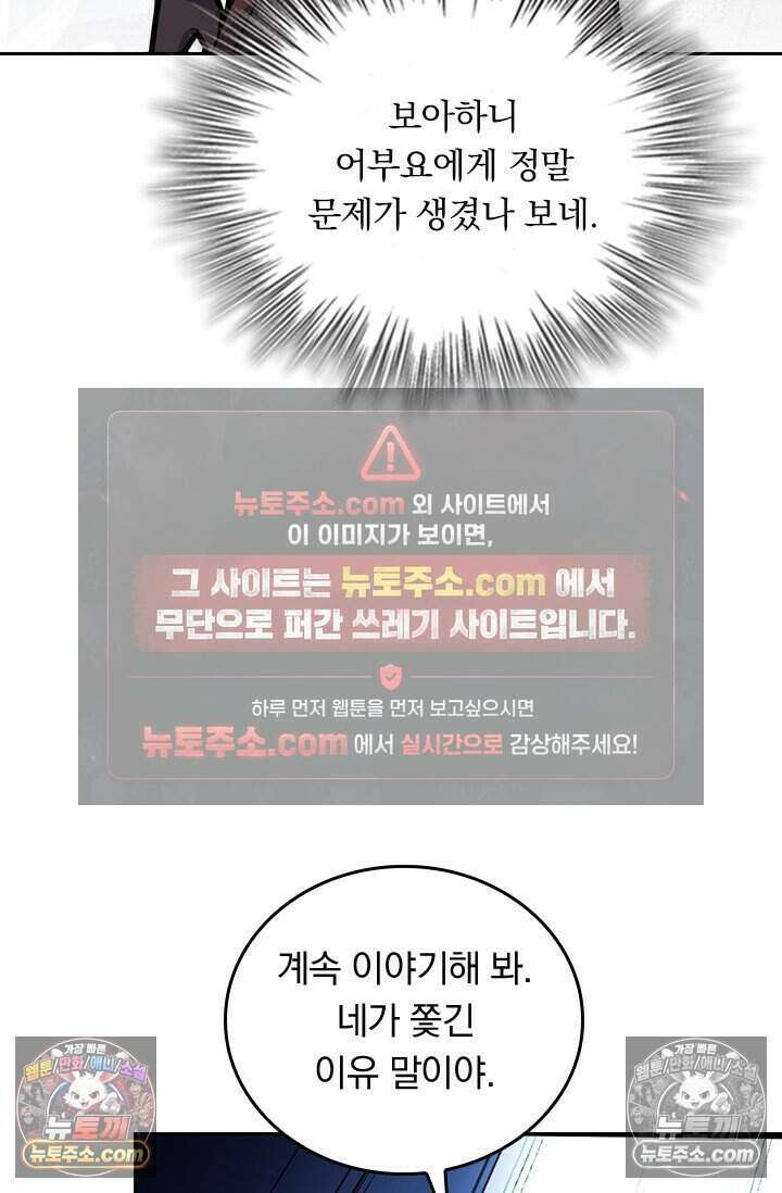 악역 플레이어는 강해지고 싶다 839화 41
