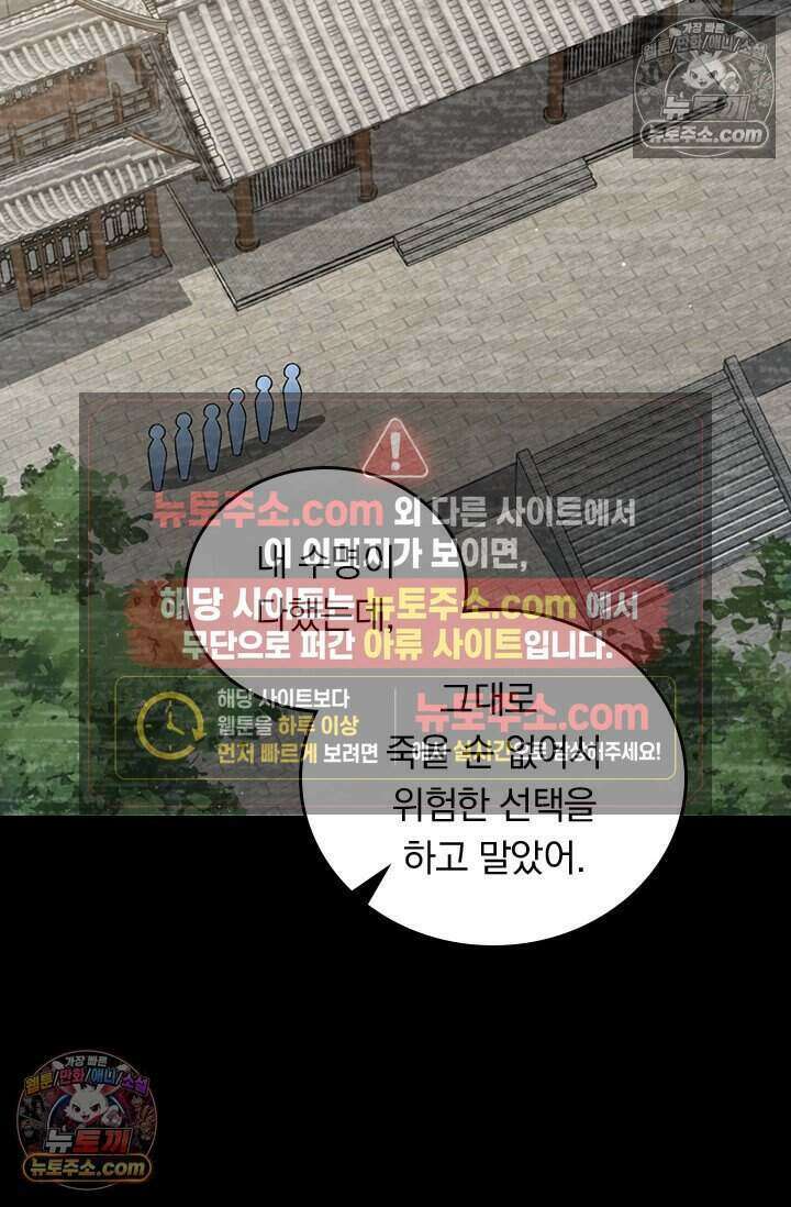 악역 플레이어는 강해지고 싶다 839화 44