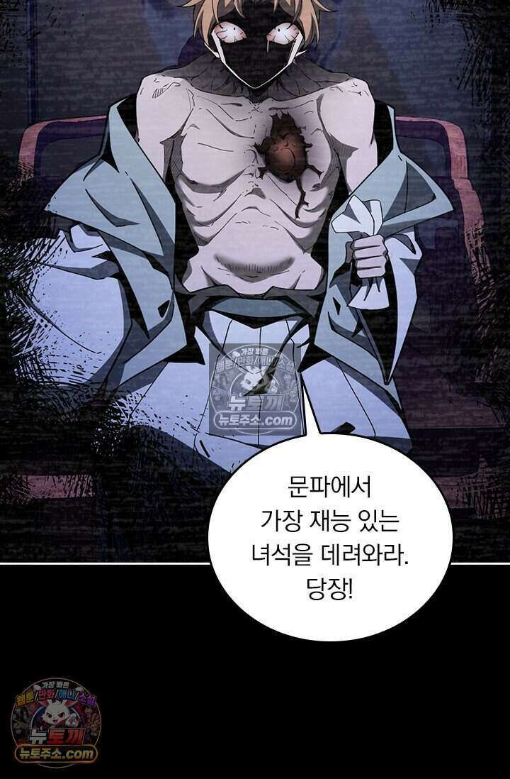 악역 플레이어는 강해지고 싶다 839화 46