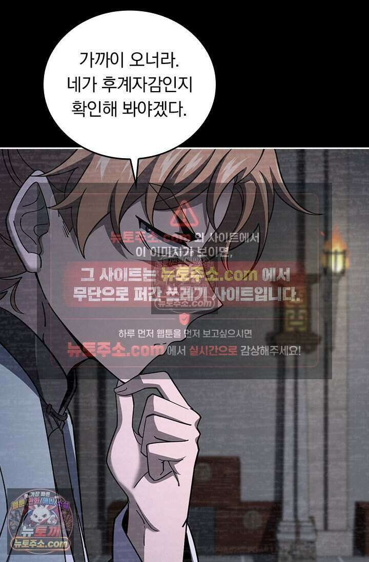 악역 플레이어는 강해지고 싶다 839화 50