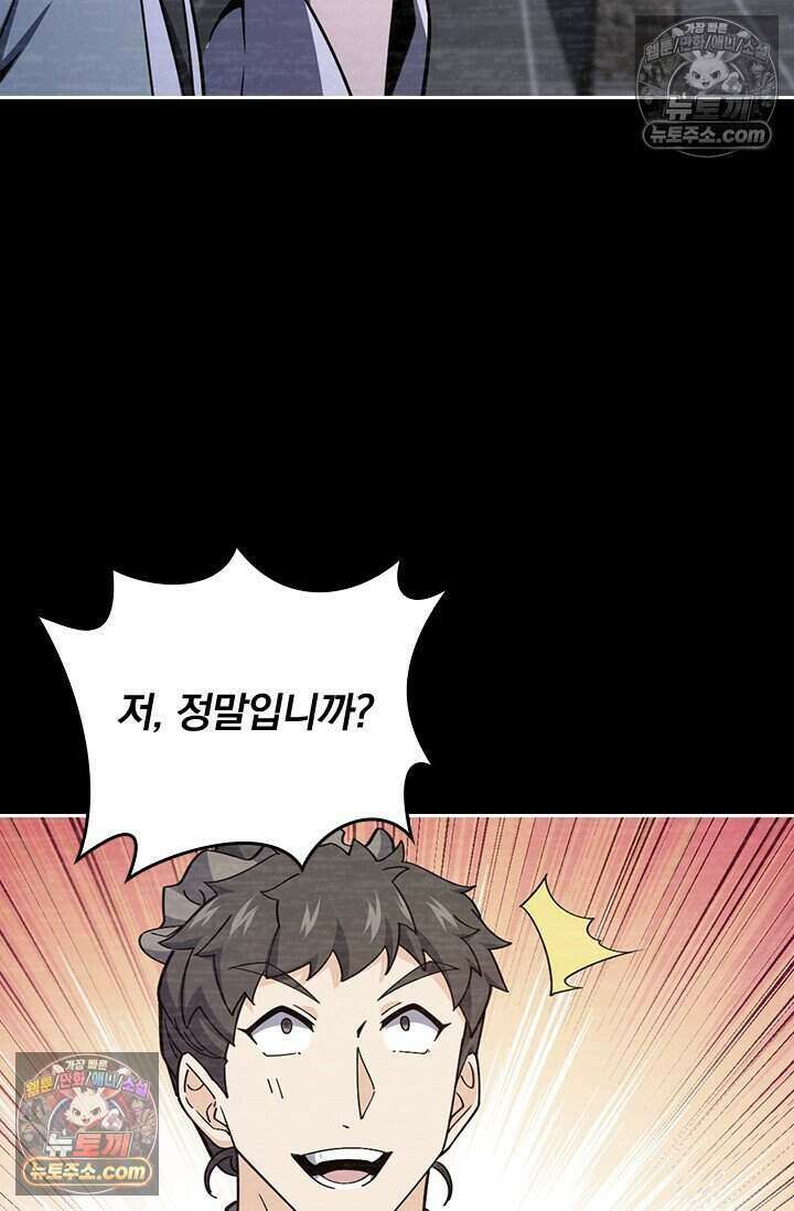 악역 플레이어는 강해지고 싶다 839화 51