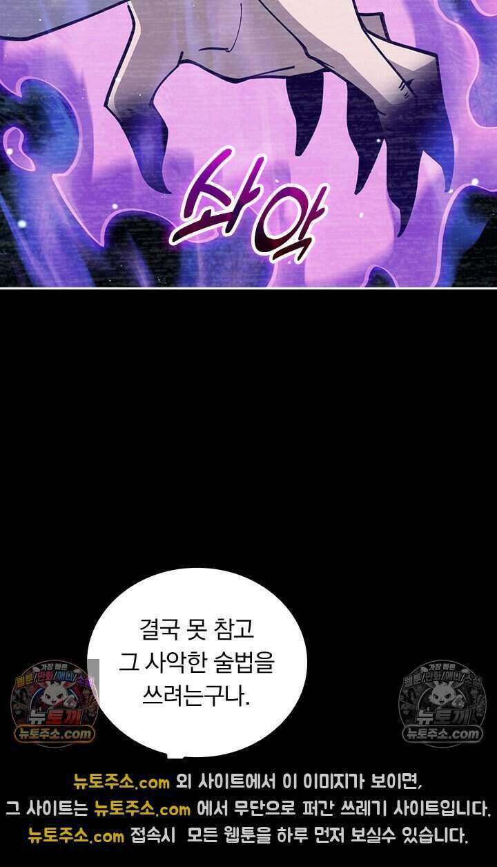 악역 플레이어는 강해지고 싶다 839화 56