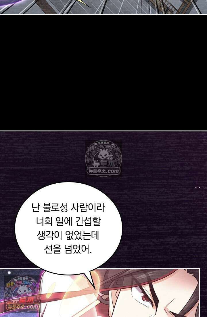 악역 플레이어는 강해지고 싶다 839화 61