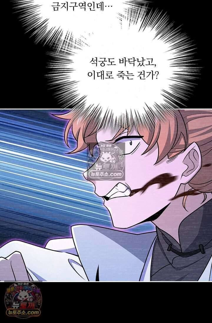 악역 플레이어는 강해지고 싶다 839화 71