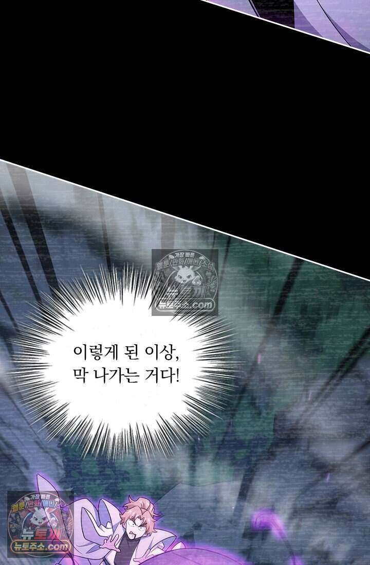 악역 플레이어는 강해지고 싶다 839화 74