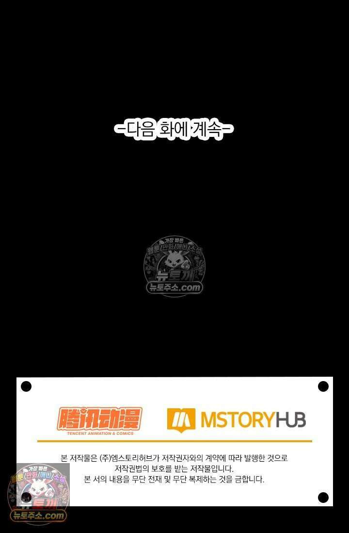 악역 플레이어는 강해지고 싶다 839화 78