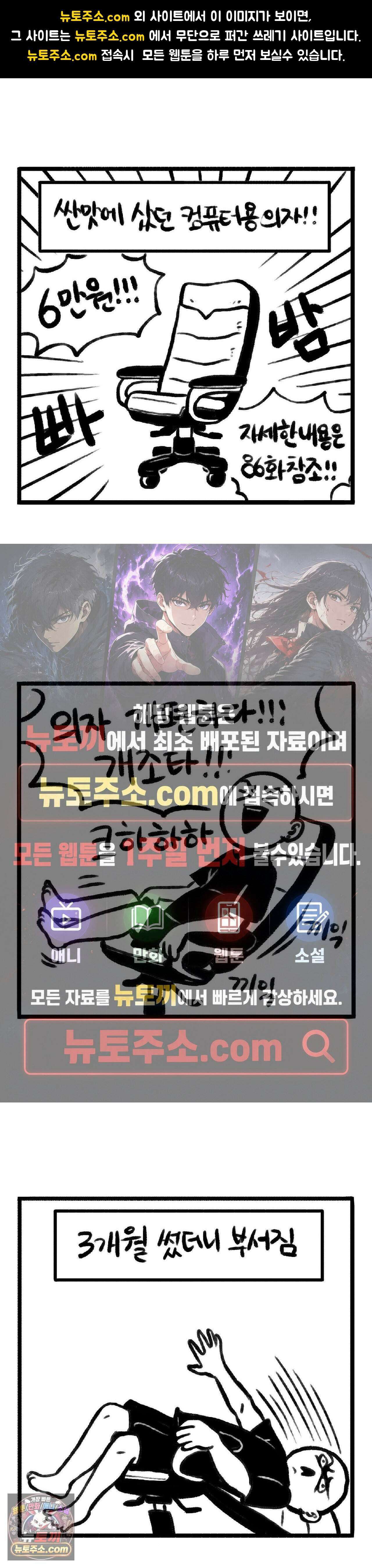 바퀴멘터리 144화 - 비싼 의자 1