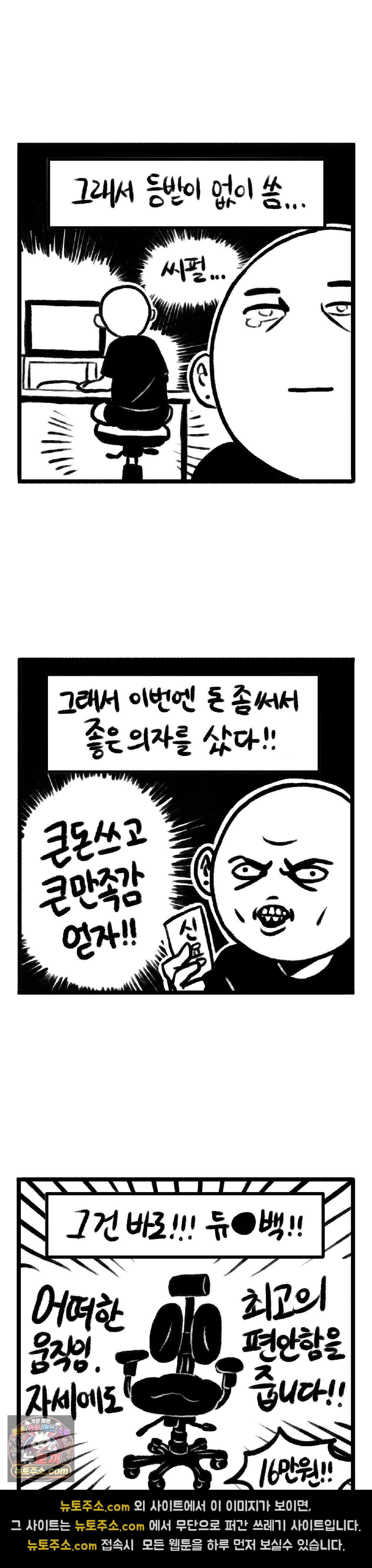 바퀴멘터리 144화 - 비싼 의자 2