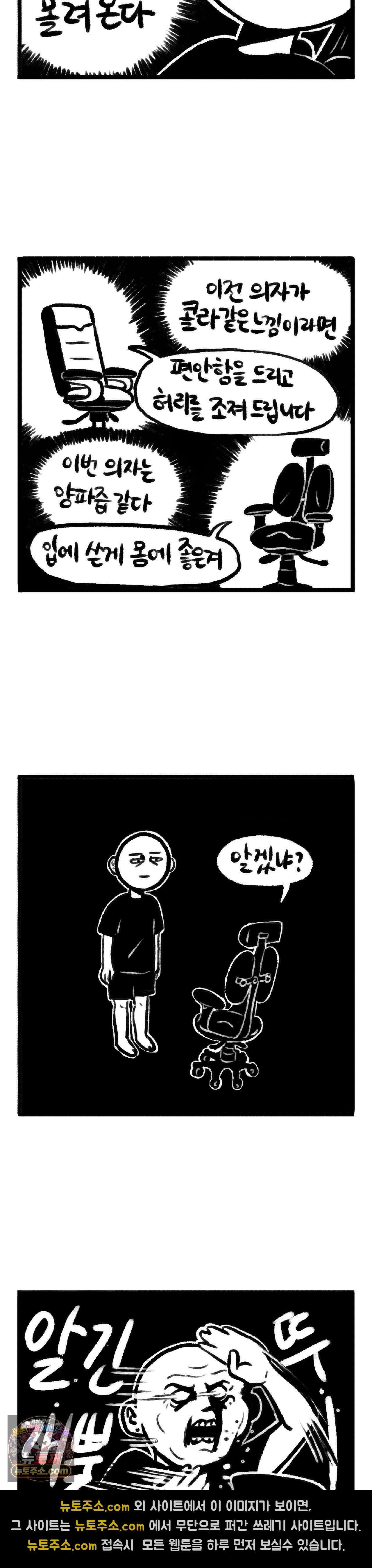 바퀴멘터리 144화 - 비싼 의자 4