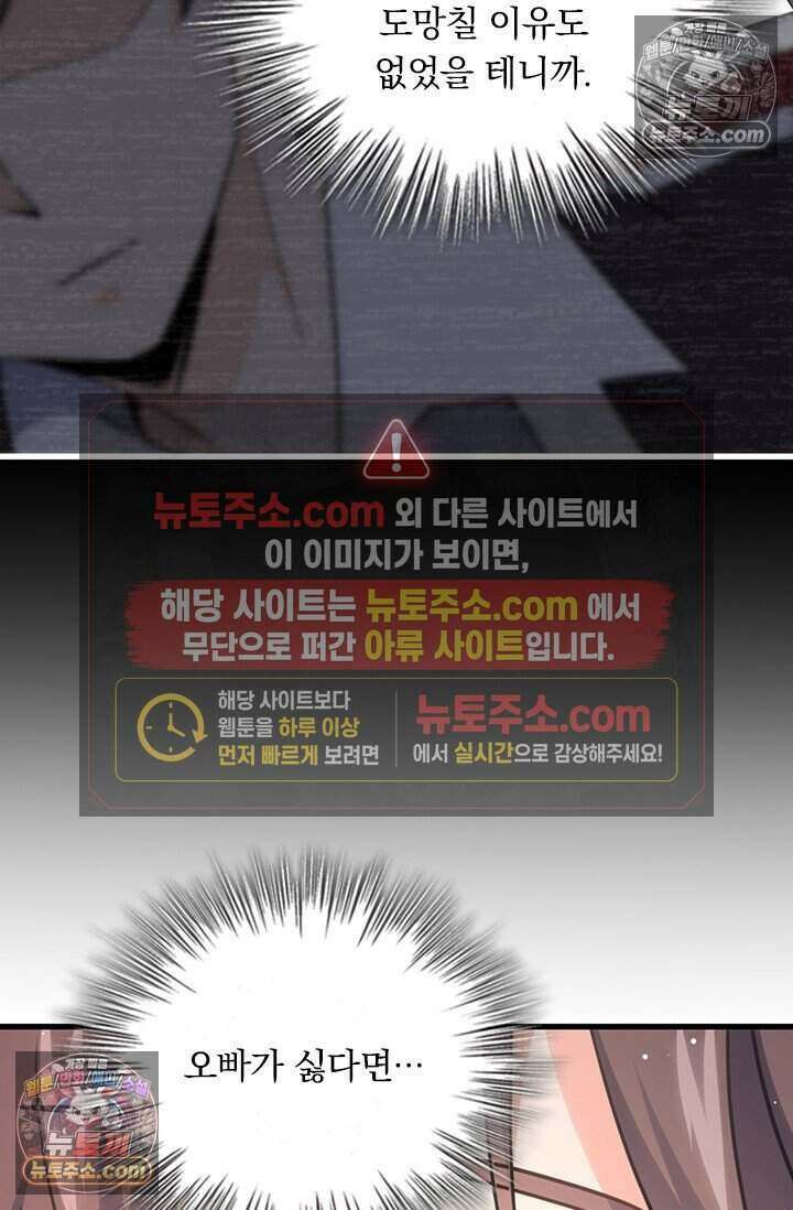 악역 플레이어는 강해지고 싶다 842화 2