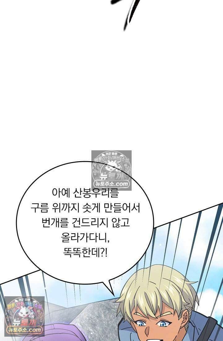 악역 플레이어는 강해지고 싶다 842화 13