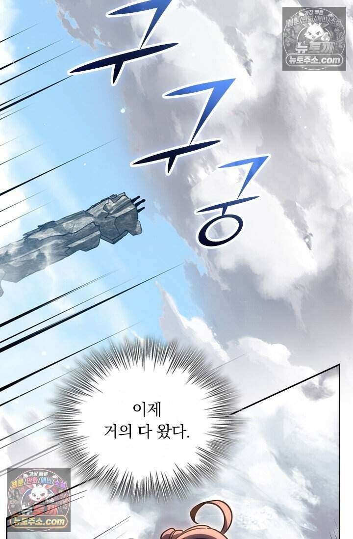 악역 플레이어는 강해지고 싶다 842화 16