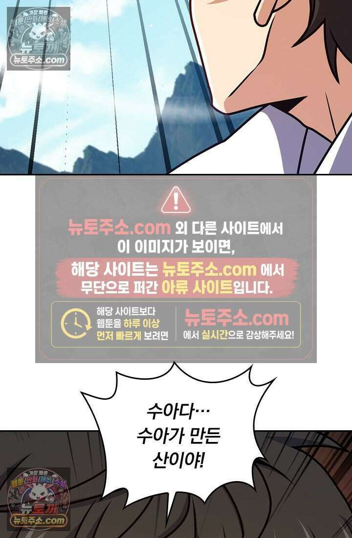 악역 플레이어는 강해지고 싶다 842화 31